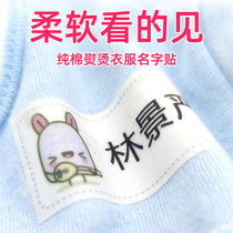 Baby's Kindergarten Name Paste Children's Ironing Cloth Paste Waterproof Sewable Hot Wash Resistant Name Paste Clothes