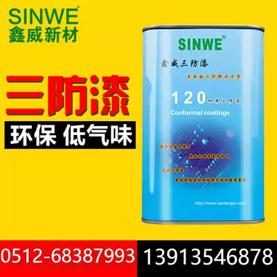 The circuit board insulation fang chao qi transparent quick-drying varnish electronic fang chao jiao circuit board fang chao you conformal coating 1L