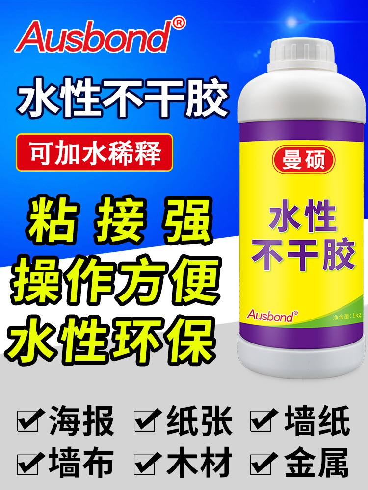 Water-based No Dry Glue Labels Post Advertising Paper Glue Printed Sticky Wallpaper Poster banners Couplets Photo Web Prints of Printed Glue