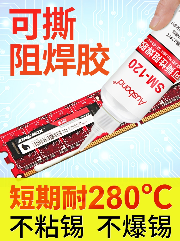 SM-120 riteable anti-welding glue resistant to 280-degree high temperature resistance welding adhesive welding paste anti-welding film non-stick can tear glue