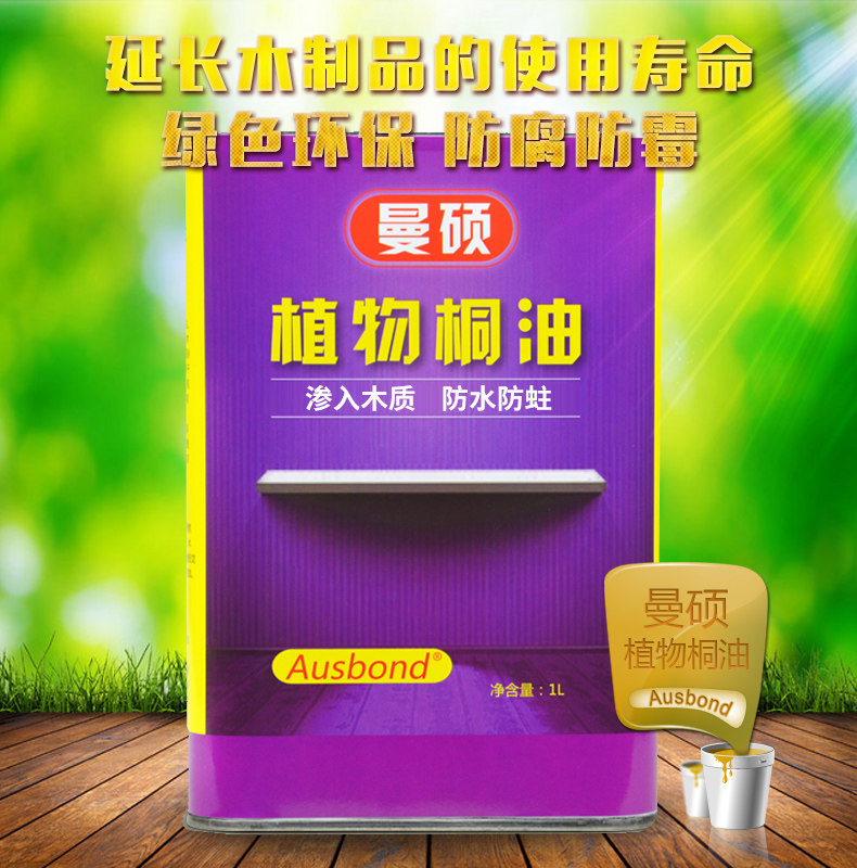 Manshuo plant cooked Tung oil anticorrosive wood paint wood wax oil clear oil furniture wood weather resistant wood oil 1 liter