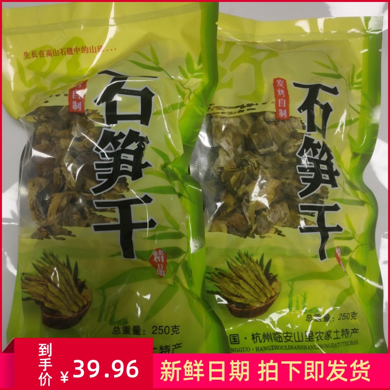 In 2023, the dry dry cargo of Hangzhou Lianan special production of wild stalambs and stalage peasants will be aspened 500 grams