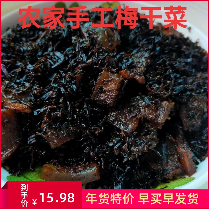 Dry goods specialty plum dried mustard greens dried Shaoxing moldy vegetables dried farmhouse homemade non-washing potherb mustard pickled vegetables 250g