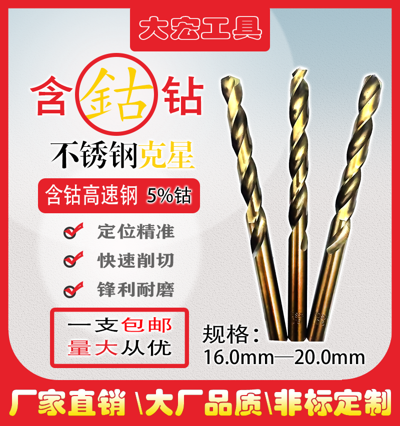 Cobalt-containing straight handle twist drill bit m35 high cobalt superhard alloy drill bit stainless steel special drill bit 16 0-20 0mm
