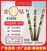 With Cobalt Straight Shank Twist Drill Bit m35 High Cobalt Ultra Hard Alloy Drill Stainless special drill 16 0-20 0mm