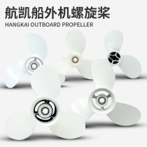Hangkai two-stroke four-stroke outboard propeller outboard propeller propeller marine motor impeller