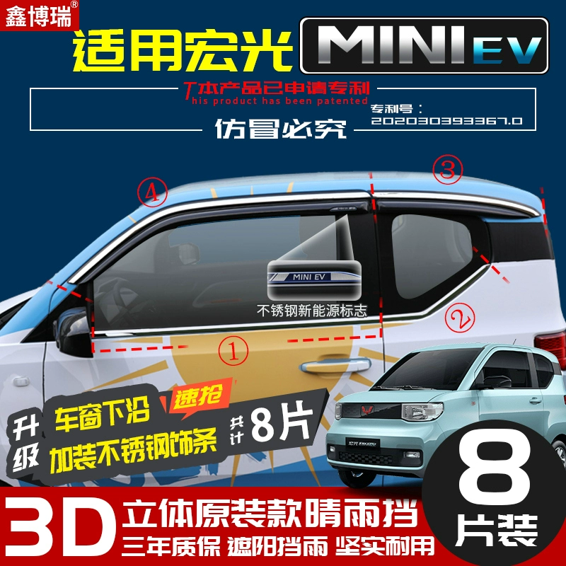 Áp dụng cho 20 mẫu xe Hongguang MINIEV của Wuling Motors, ốp cửa kính ô tô sửa đổi, mày mưa và tấm chắn mưa - Mưa Sheld