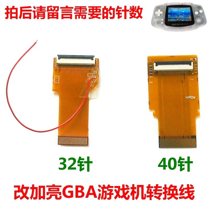 GBA plus light console switching flat cable DIY GBA plus bright flat cable GBA SP screen change GBA highlight line