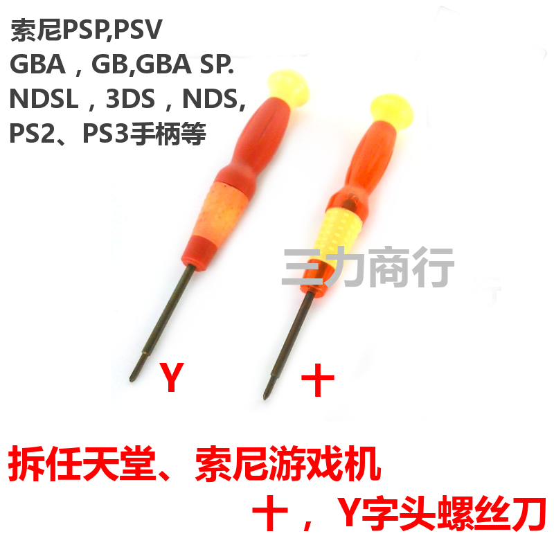Remove GBA GBA SP NDS NDSL 3DS Wii handle screwdriver Y-port screwdriver Ten-port screwdriver