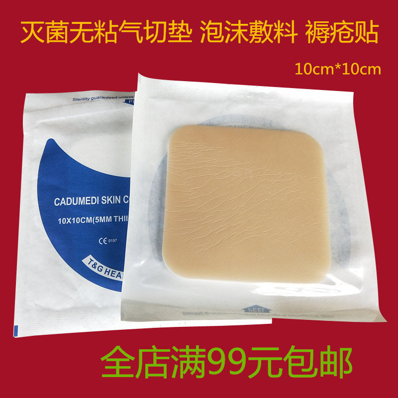 Non-stick sterilization gas cutting pad Wound exudate absorption applicator Foam dressing breathable old man bedsore decompression paste 10CM