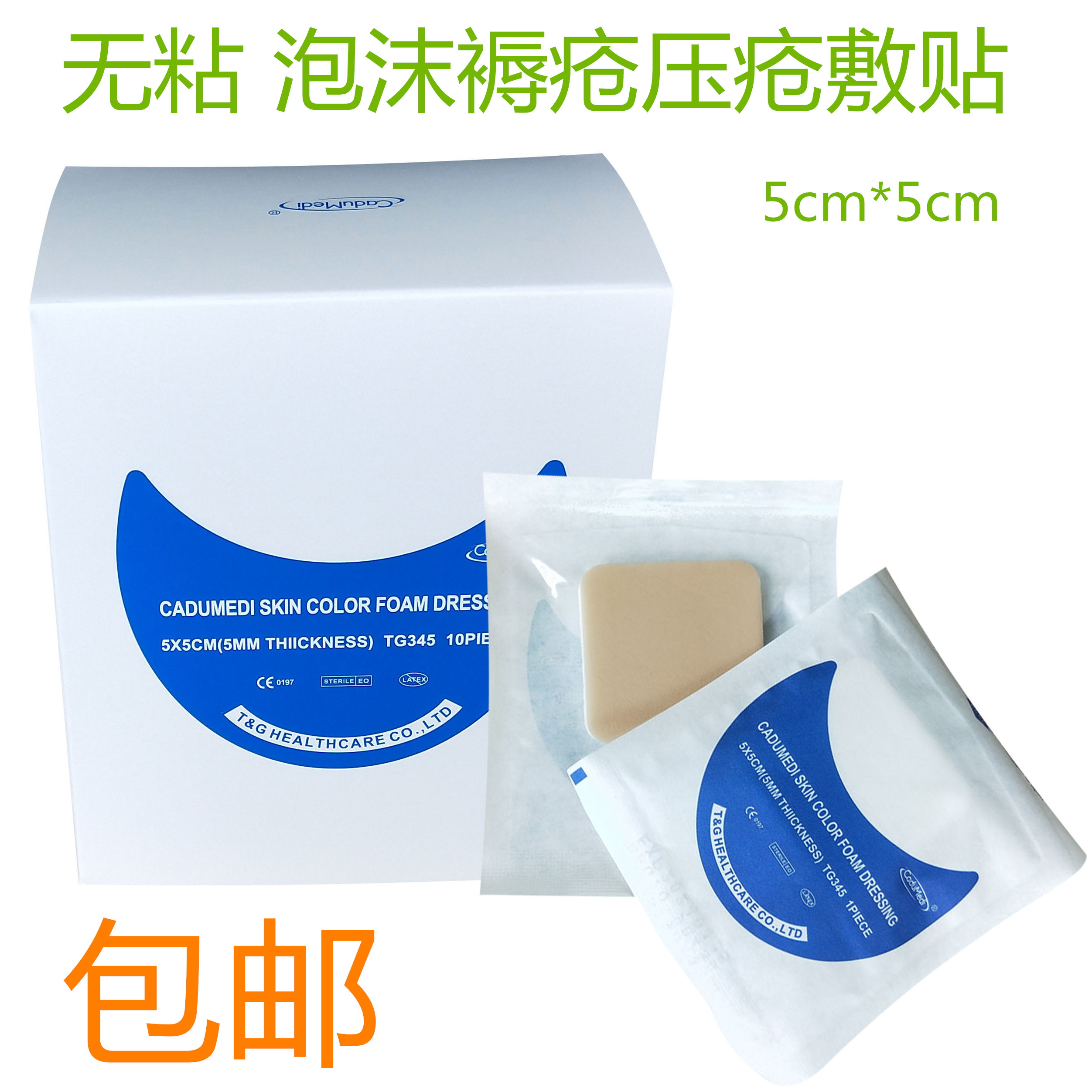 10 pieces of non-stick wound care dressing foam bedsore pressure sore decompression paste burn scald absorbent cotton pad 5CM