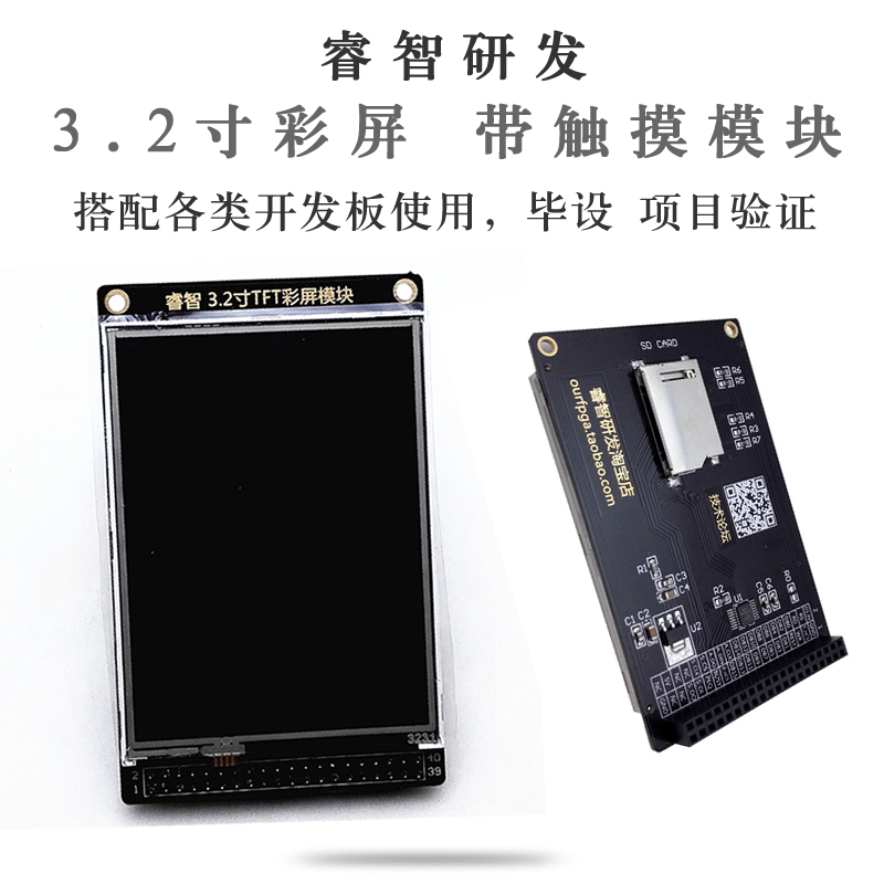 Wisdom 3 2-inch TFT color screen with touch FPGA development board driver 65K colors can be equipped with SD card during delivery