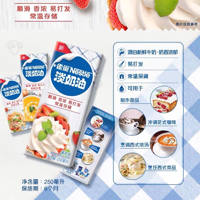 Nestlé animal dilute cream 250ml cake framed egg Tamus Little Nestlé produced