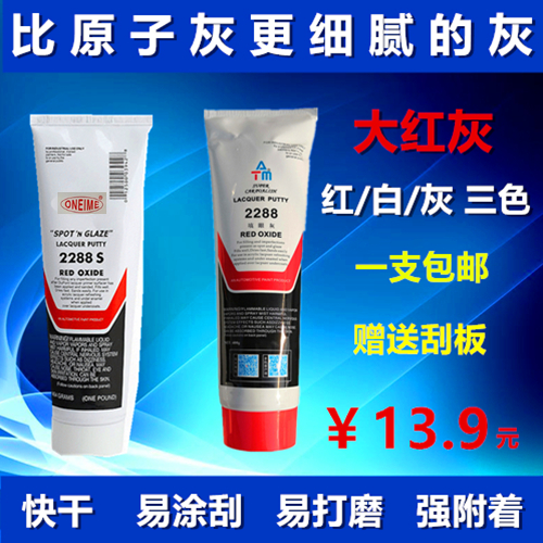 ()2288S Hopang Auto scratch-free eye filling gray red gray hose Aluminum tube quick-drying filling trachoma red