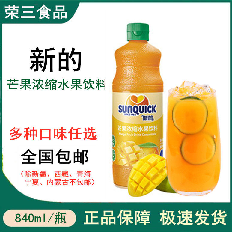 New Condensed Mango Juice 840ml Cocktail Orange Lemon Thyme Berries Original Pulp Commercial Strong Pulp Home Milk Tea Shop