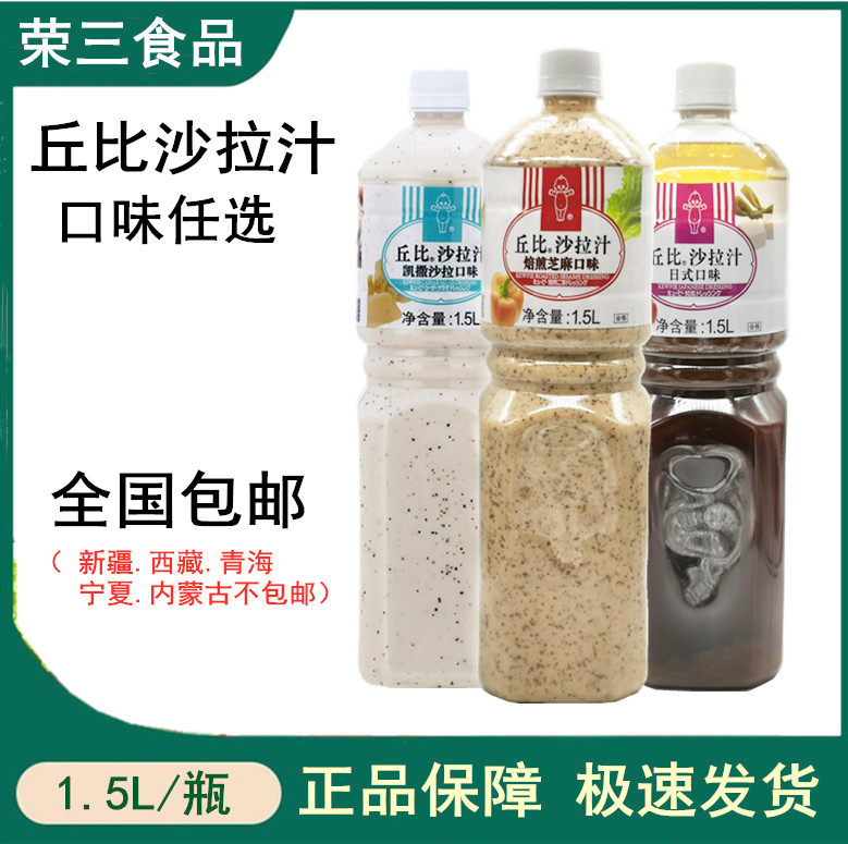 Chubby Roasted Sesame Salad Juice 1 5L Sesame Sauce Caesar Day Style Oil Vinegar Juice Fruit Mix Vegetable Salad Dressing