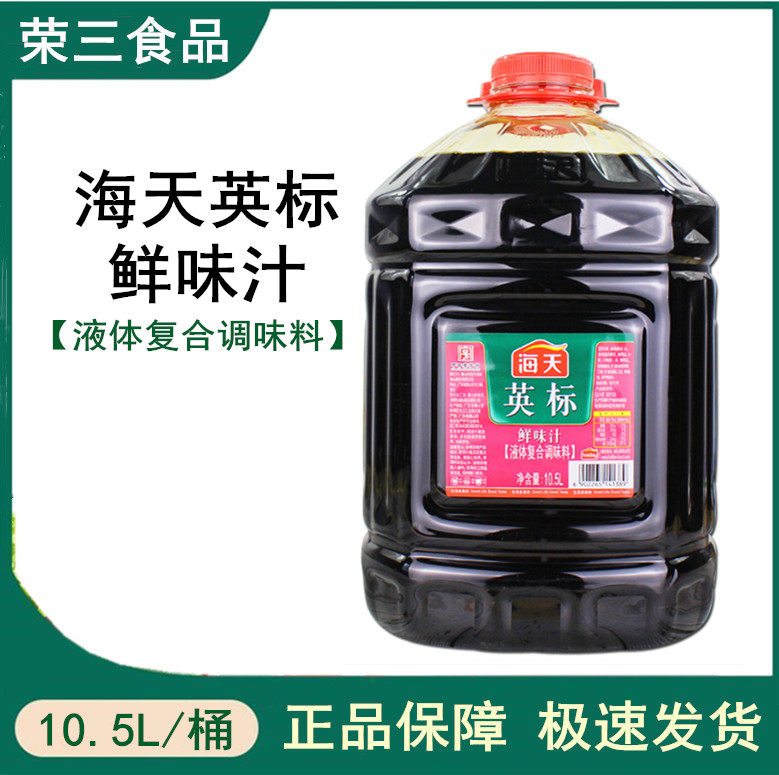 Sea-day English Bright Taste Juice 10 5L Heitian English Sauce Commercial Large Barrel for a Soy Sauce Catering