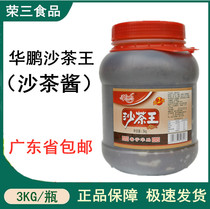 Huapeng Shacha King 3Kg Shacha sauce Seasoning sauce ingredients for hot pot dip mixed noodles Bibimbap Guangdong