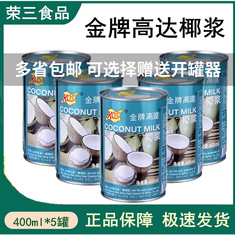 Multi Provincial Zhen to remember kos gold medal up to coconut pulp 400ml * 5 bottles of high concentration of coconut milk coconut Simi dew