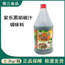 Knorr Black Pepper Sauce Seasoning Black Pepper sauce Black Pepper sauce Black Pepper Steak sauce 2 3kg bottles Guangdong
