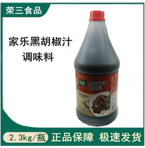 Home Music Black Pepper Juice Seasoned Black Pepper Sauce Black Pepper Juice Black Pepper Steak Sauce 2 3kg bottles Guangdong