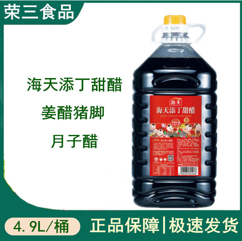Haitian Tianding Sweet Vinegar 4 9L Glutinous Rice Sweet Vinegar Pork Knuckle Ginger Confinement Sweet Vinegar Guangdong Province