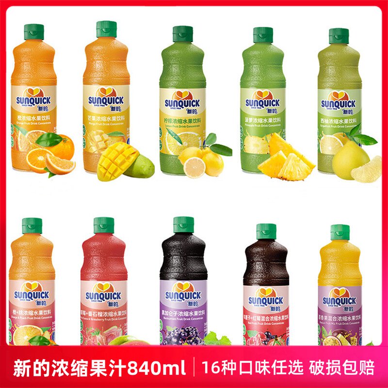 Sunquick New Condensed 840ml Lemon Orange Black Vinegar Chestnut Thyme Berries Milk Tea Cocktail to Blend Drinks