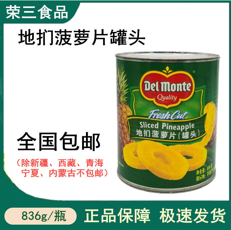Ground Pineapple Slices Canned 836g Sugar Water pineapple Pineapple Canned Pineapple Canned Baking Cake Raw Material Commercial
