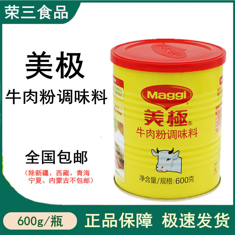 Maggi beef powder seasoning 600g marinated meat beef soup seasoning marinade sauce soup base cooking material