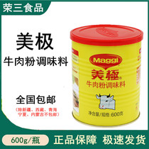 Mepole Beef Powder Seasonings 600g Cured Meats Beef Broth Seasoning Brine Modulated Sauce Soup Base Cooking
