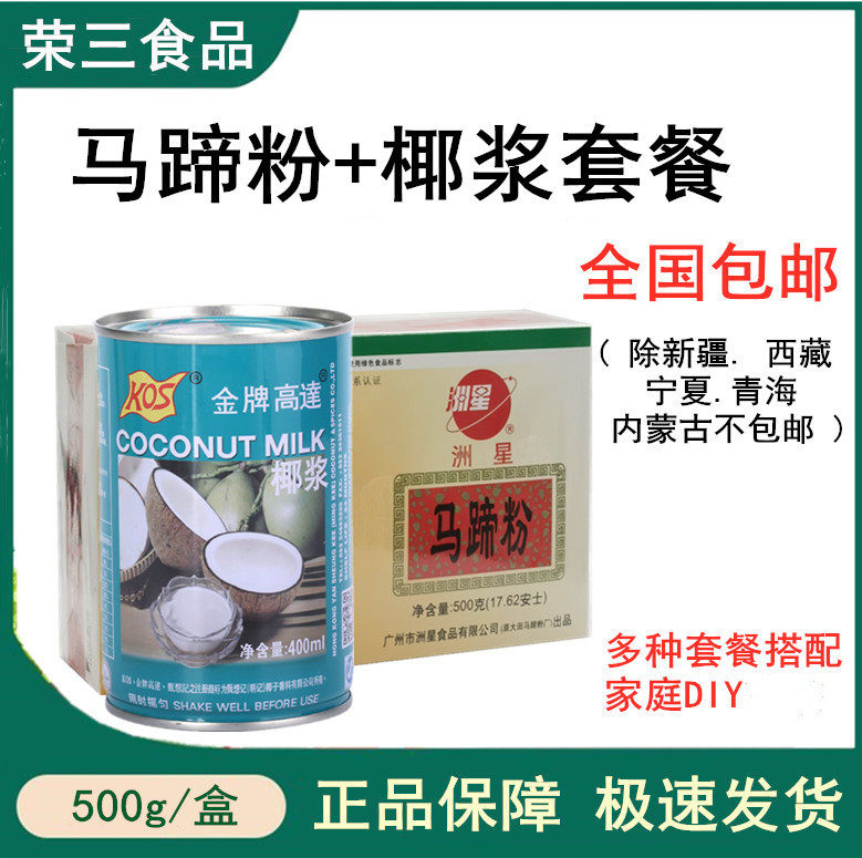 Coconut milk thousand layer cake baking raw material Zhouxing horseshoe powder water chestnut powder 250 500g up to coconut milk coconut milk package