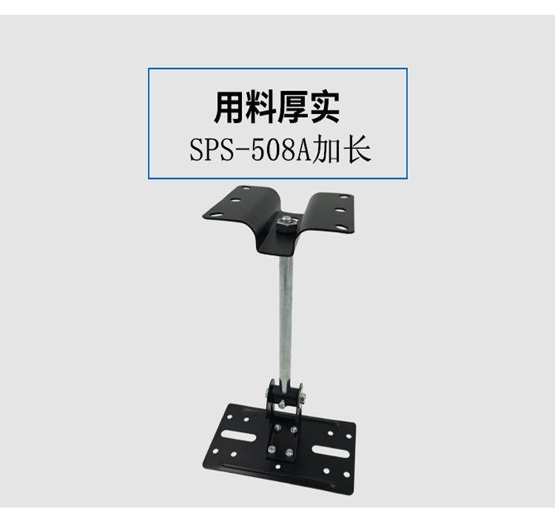 SPS-508A lengthened speaker hanger stage professional ka-pack sound wall-mounted bracket thickened surround sound box hanger