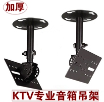  Thickened speaker hanger Stage professional wall hanging bracket KTV card bag box surround box hanger all-metal telescopic 1 pair