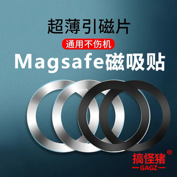 Magnetic Patch Ultra-Thin Magsafe Magnetic Patch Suitable for Apple 14 Mobile Phone Patch 13P Android Mobile Phone Wireless Charging