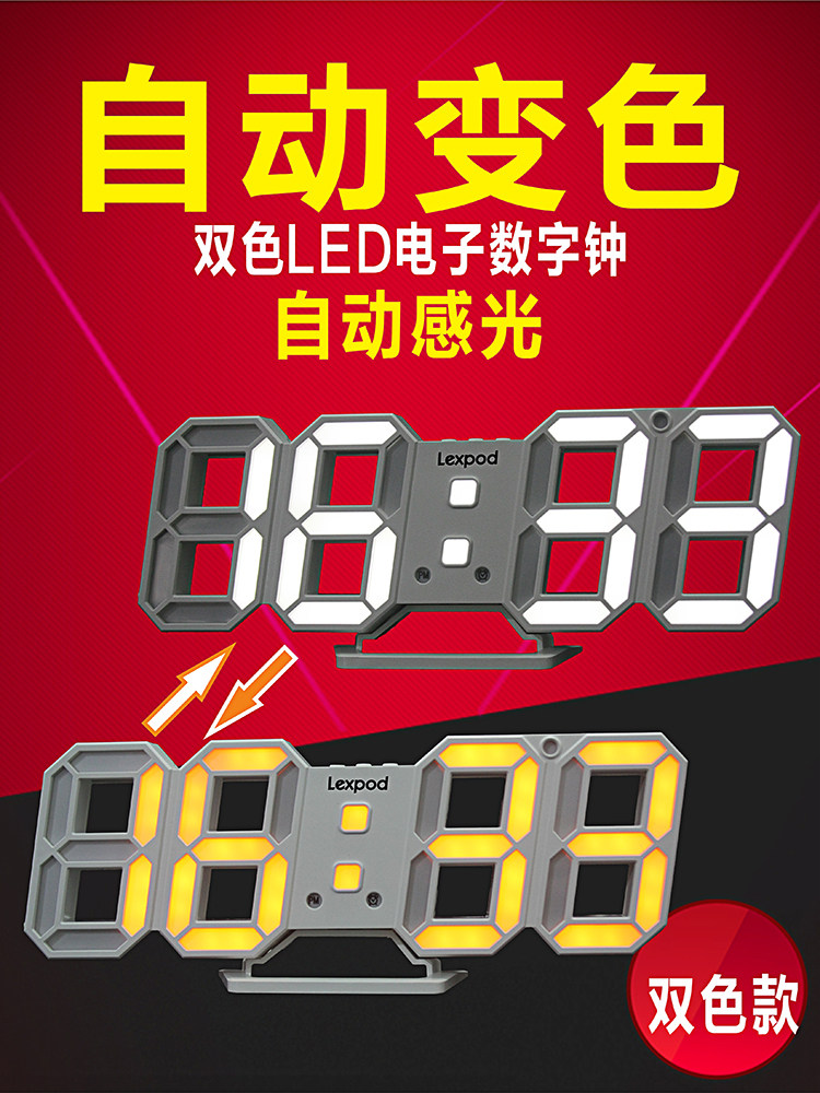 Variable two-color LED electronic clock table 3D three-dimensional digital simple luminous net red desktop living room alarm clock wall-mounted wall