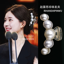 Zhao Rusi same hairclip pearl hair grab clip large Korean shark clip hair hair accessories headpiece clip female back brain