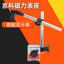 Beijing Jingke High Magnetic Dial Indicator Base High Magnetic Meter Base CZ-6A Type Full Metal Magnetic Meter Base 80KG