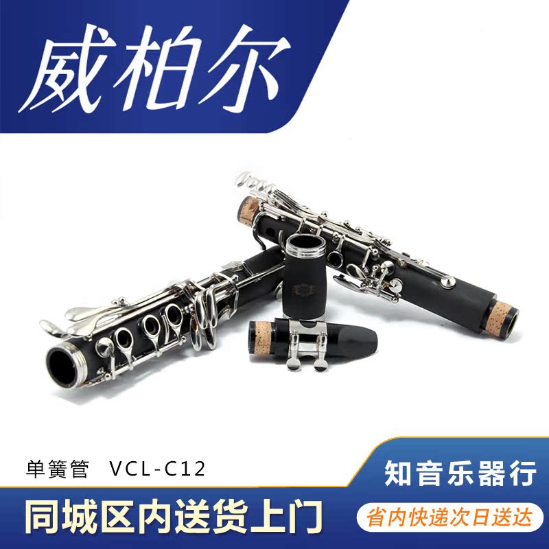 Weiber Vibra clarinet VCL-C12 Vuwei Civil Service
