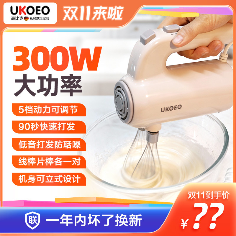 UKOEO高比克U2电动打蛋器小型自动打发蛋清黄油奶油蛋糕烘焙工具