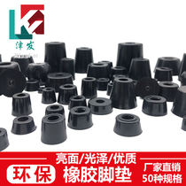 Environmental protection rubber mat with gasket furniture shock cushion foot cone instrument chassis machine foot non-slip increase