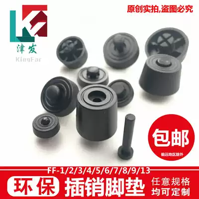 Pin type foot pad Sheath rubber pad computer case card hole support pad FF-1 2 3 4 5 6