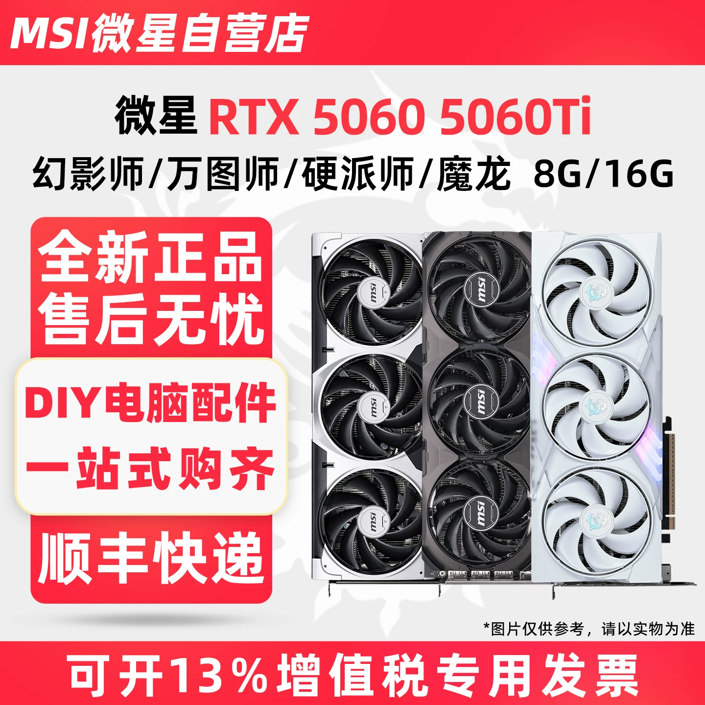 MSI ASUS Gigabyte Colorful RTX5060/5060Ti 8G Wantoshi white e-sports game graphics card