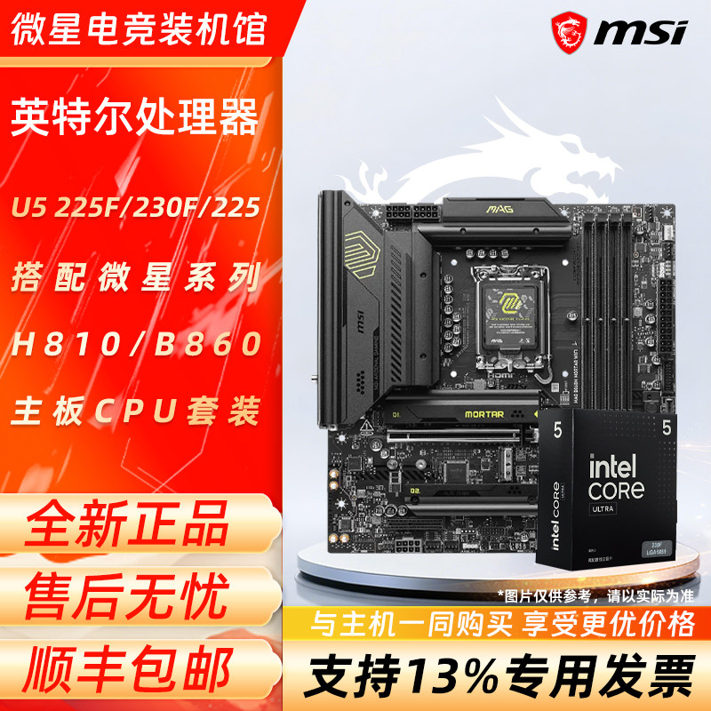 英特尔Ultra5 U5 225F 230F 245KF处理器搭配微星H810/B860主板值得买吗？_数码电子_淘宝数码网