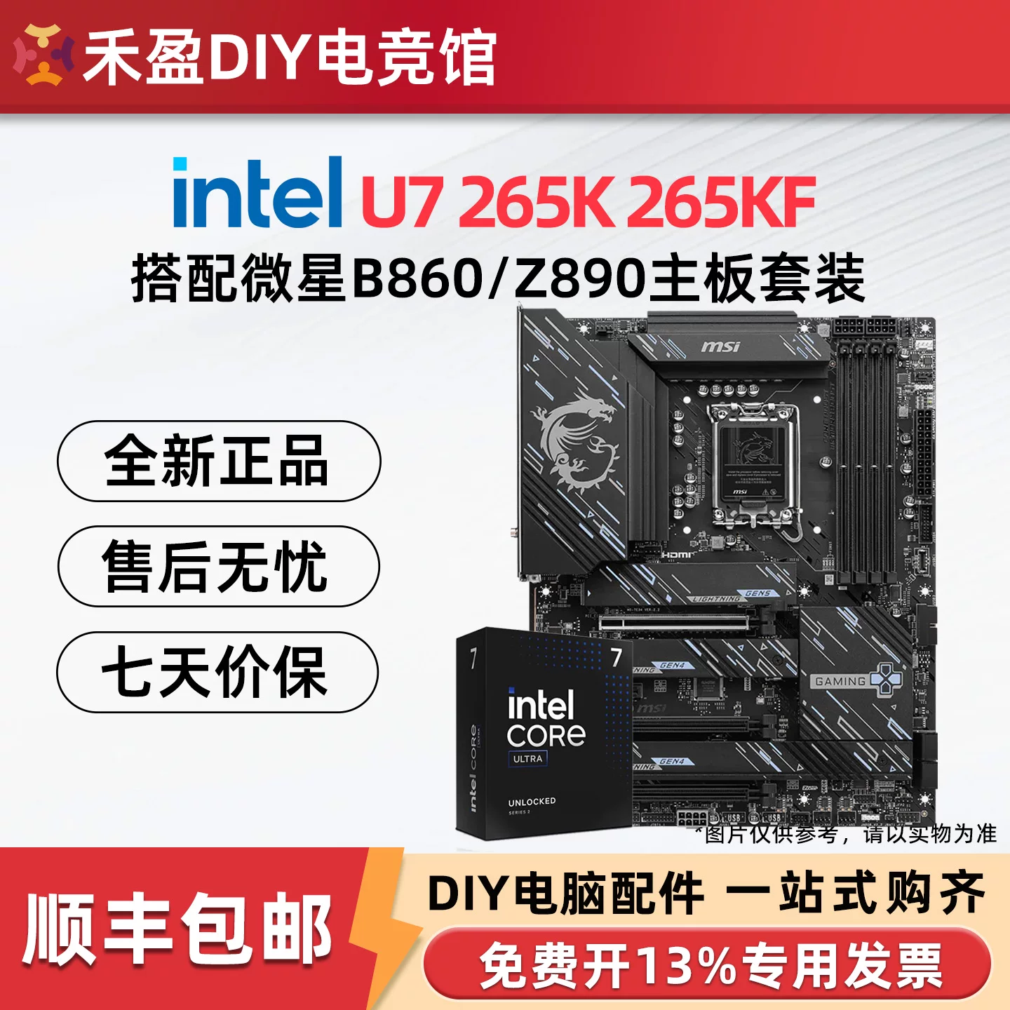 IntelUltra7 U7 265KF U7 270K в коробке с материнской платой MSI B860/Z890 набор CPU
