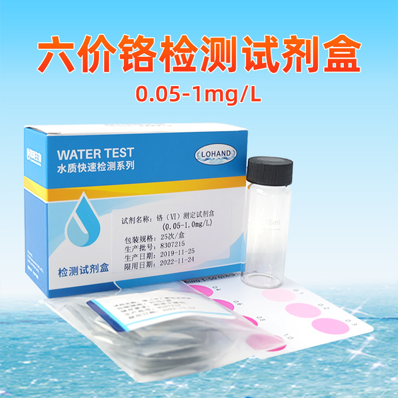 Lu Heng Bio Six Price Chrome Detection Kit Industrial Electroplating Waste Sewage Cr6 Colorimetric Tube Water Quality Analysis Test Paper