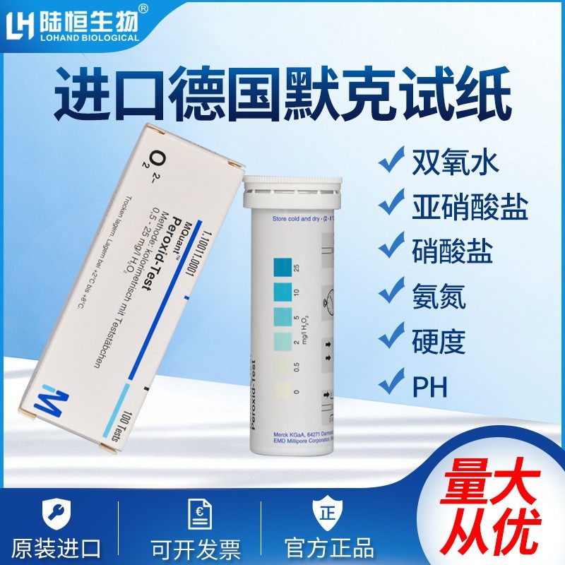 German Merck nitrite test paper Merck hydrogen peroxide nitrate hardness ph ammonia nitrogen test paper