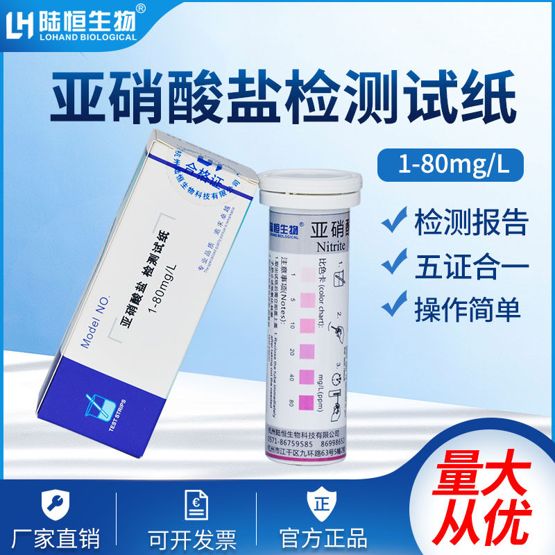Lu Hengya Nitrate Test Test Paper Lube Cutting Liquid Subnitrate Sodium Nitrate Quick Kit