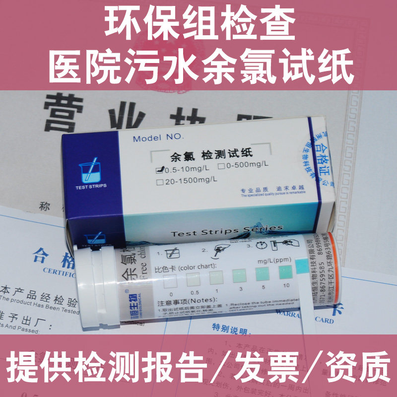 Hospital Sewage Total Residual Chlorine Test Test Paper Oral Clinic Residual Chlorine PH Urea Soft Water Total Hardness Quick Test Strips