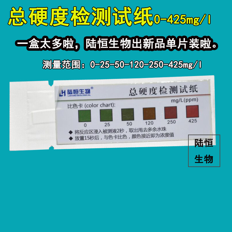 Lu Heng Bio Single Sheet Soft Water Total Hardness Soft Water Test Test Paper Residual Chlorine Oxyacetic Acid Acetic Acid PH Kit