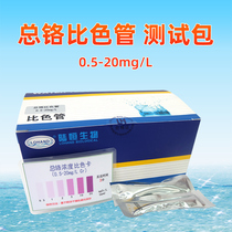 Total chromium colorimetric tube 0-20 heavy metal total chromium ion determination analysis test package test reagent requires pre-treatment
